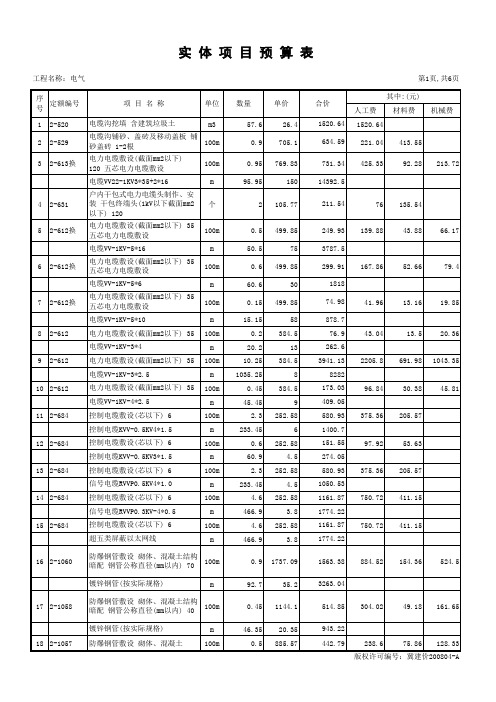 加油站电气