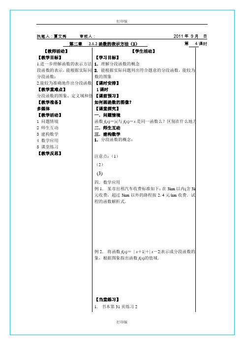 苏教版数学高一《函数的表示方法》  精品学案 