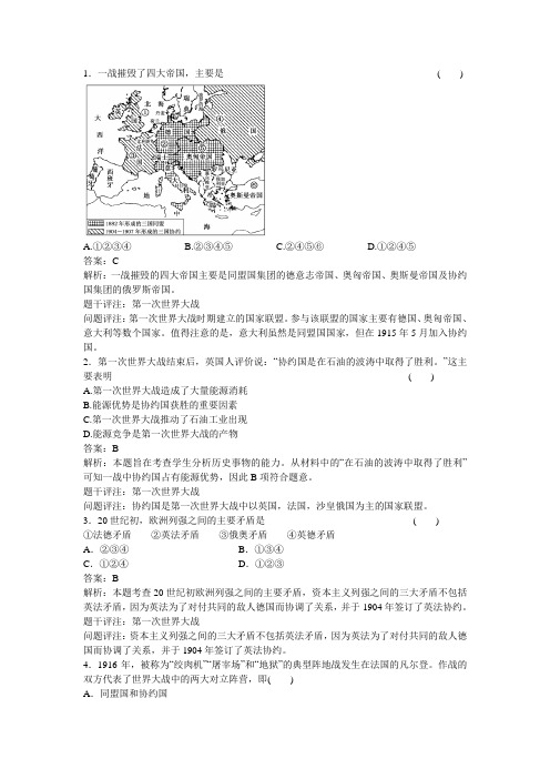 高中历史知识点题库 054第一次世界大战