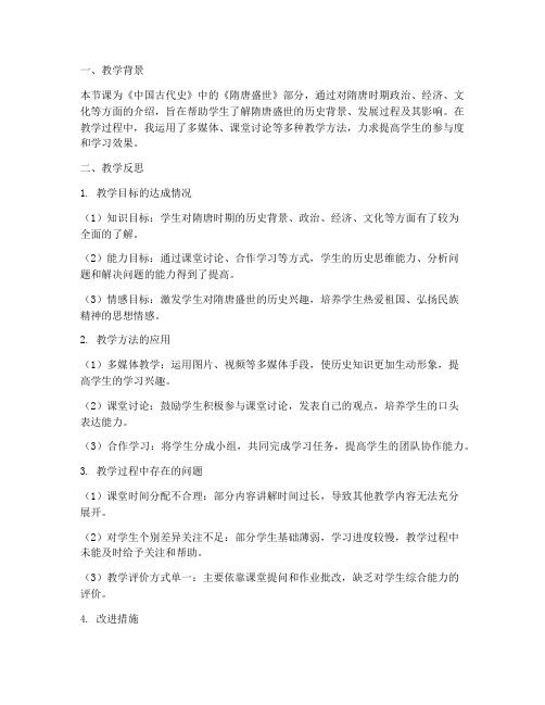 历史教学教学反思模板范文