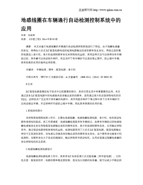 地感线圈在车辆通行自动检测控制系统中的应用