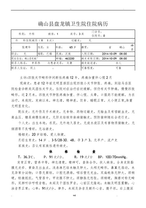 类风湿关节炎病历模板