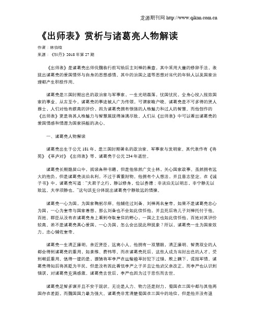 《出师表》赏析与诸葛亮人物解读