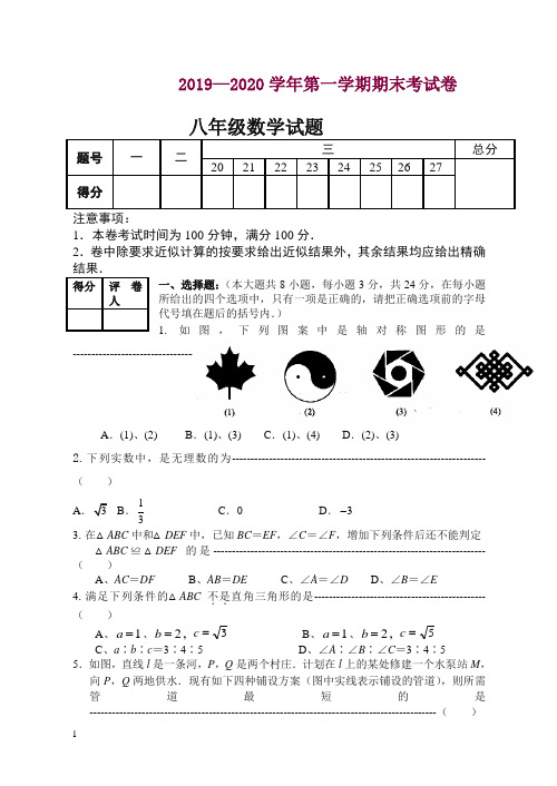 无锡宜兴市2019-2020学年八年级(上)期末数学试题及答案【精编】.doc