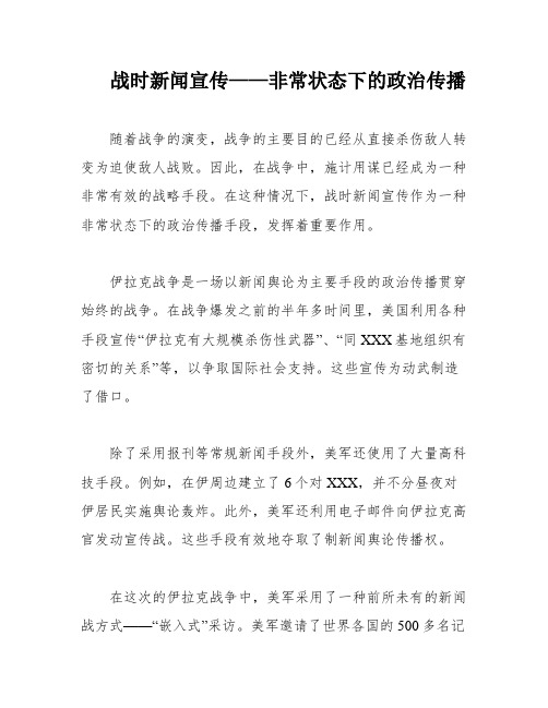 战时新闻宣传——非常状态下的政治传播