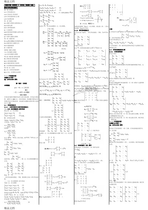 最新自考04184线性代数(经管类)-自考核心考点笔记-自考重点资料
