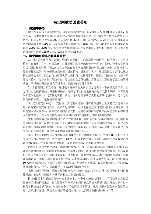 淘宝网成功因素分析