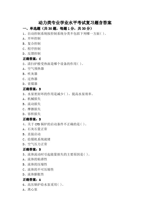 动力类专业学业水平考试复习题含答案