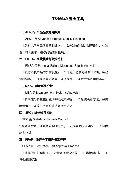 整车五大质量工具