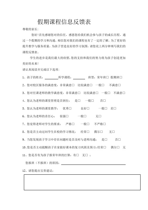 假期课程信息反馈表