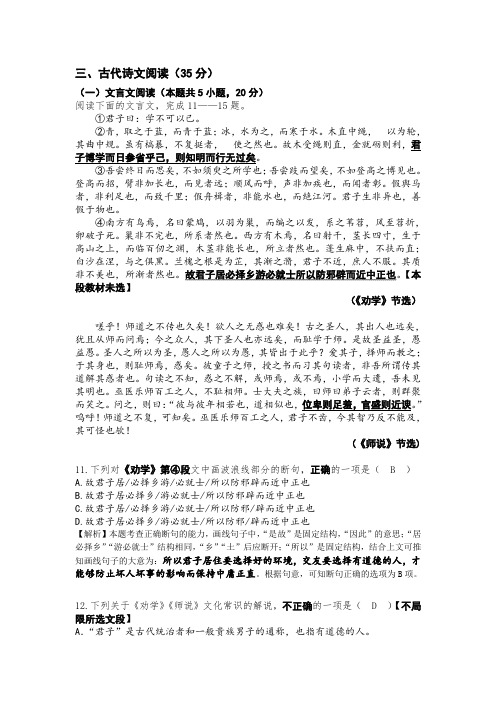 文言文《劝学》《师说》阅读练习及答案