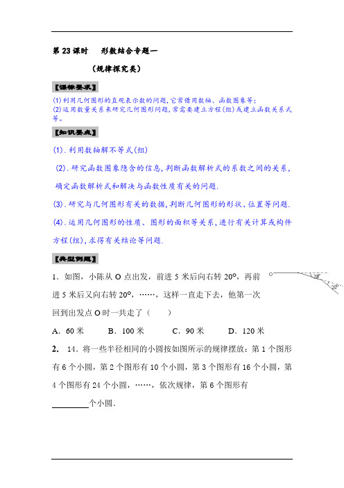 2013年中考数学考点知识复习教案23.doc