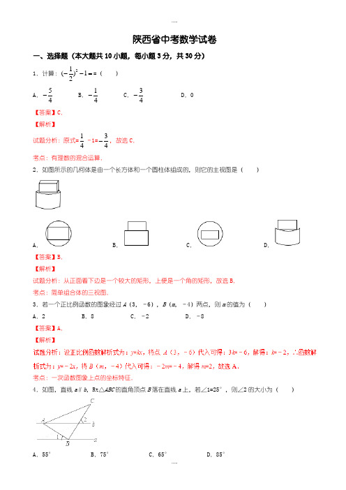 最新陕西省中考数学模拟试卷(有配套答案)(Word版)