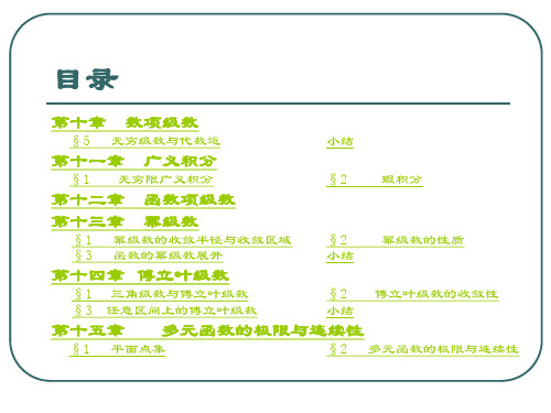 《数学分析》课件 (完整版)