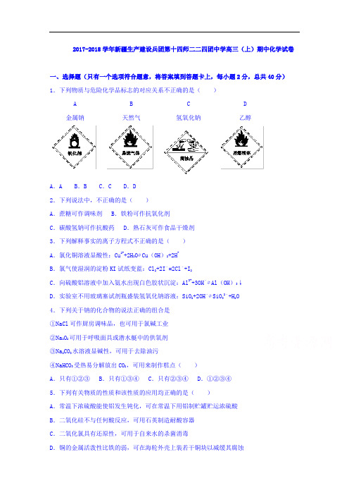 新疆生产建设兵团第二二四团中学2017-2018学年高三上学期期中考试化学试卷 扫描版含解析