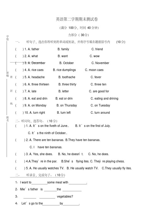 五年级英语第二学期5b期末测试卷【优选】.doc