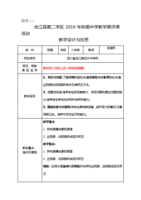 八年级物理《神奇的眼睛》教学设计 (1)