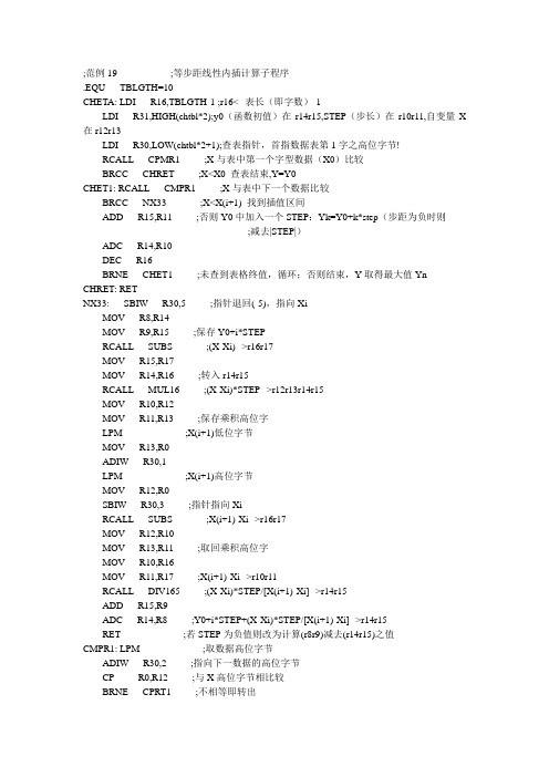 AVR汇编百例 - 实用程序