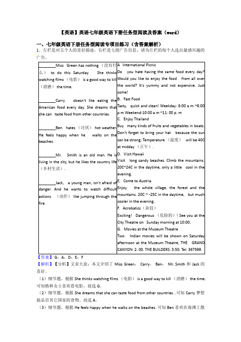 【英语】英语七年级英语下册任务型阅读及答案(word)