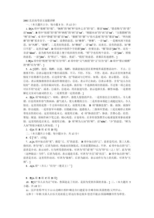 2005北京高考语文逐题详解