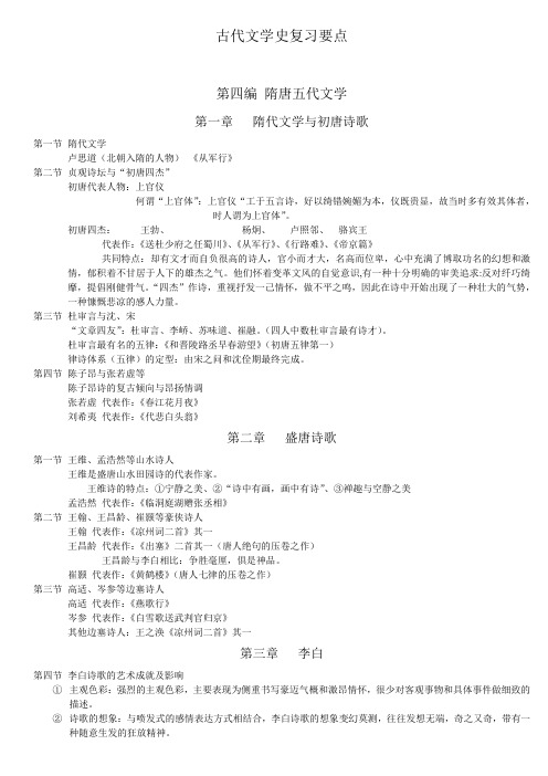 古代文学史—复习要点