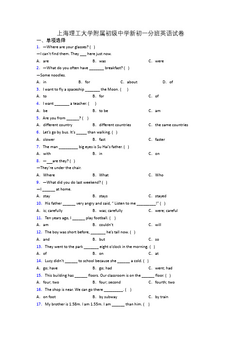 上海理工大学附属初级中学新初一分班英语试卷
