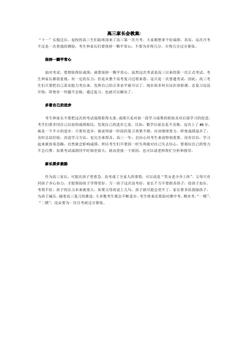 高三家长会教案 (1)