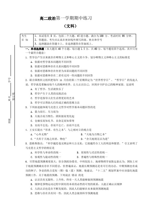 高二政治第一学期期中练v习