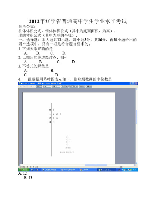 2012学业水平考试