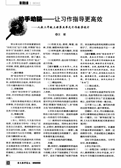 动动脑——让习作指导更高效——人教三年级上册第五单元习作教学设计