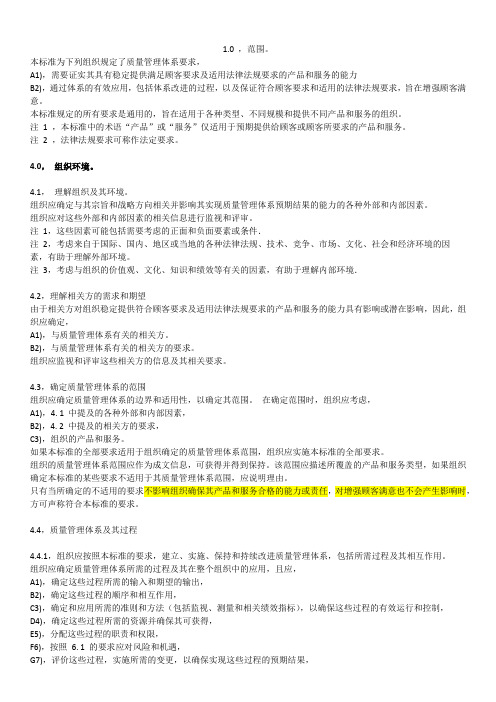 GBT 19001-2016 质量管理体系 要求(第一章到第十章转语音)