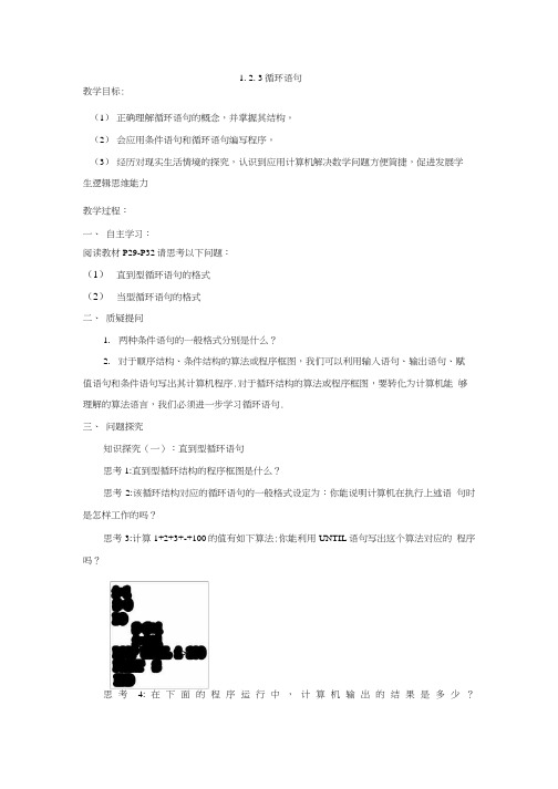 人教B版高中数学必修三 123循环语句 学案.doc