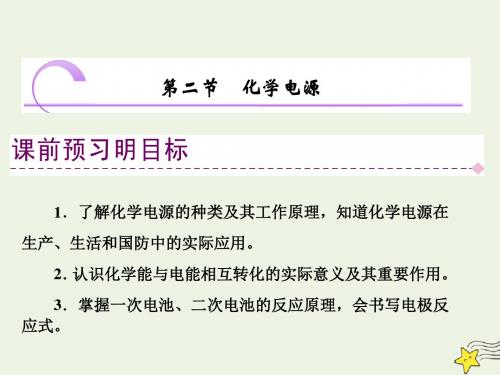 2019高中化学第四章第二节化学电源课件新人教版选修