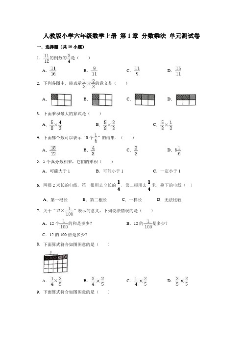 人教版小学六年级数学上册单元测试卷含答案(全册)