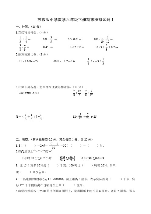 最新2019-2020学年苏教版小学数学六年级下册期末模拟试题(共7套)