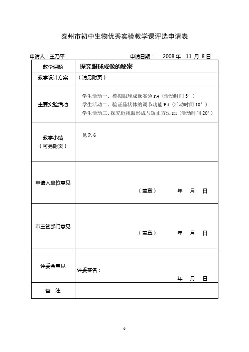 实验十七模拟眼球成像的实验