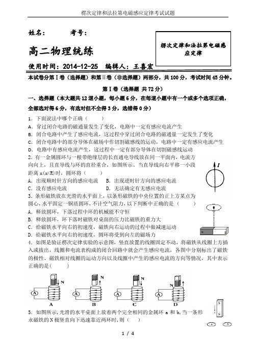 楞次定律和法拉第电磁感应定律考试试题