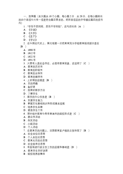 2009年教师资格考试心理学全真模拟试题及答案3