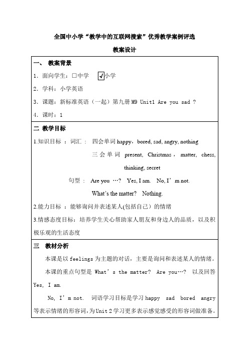 Module9 Unit1 Are you sad 教学设计