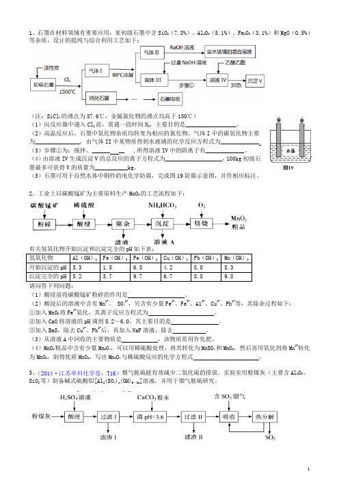 工业流程(含答案)