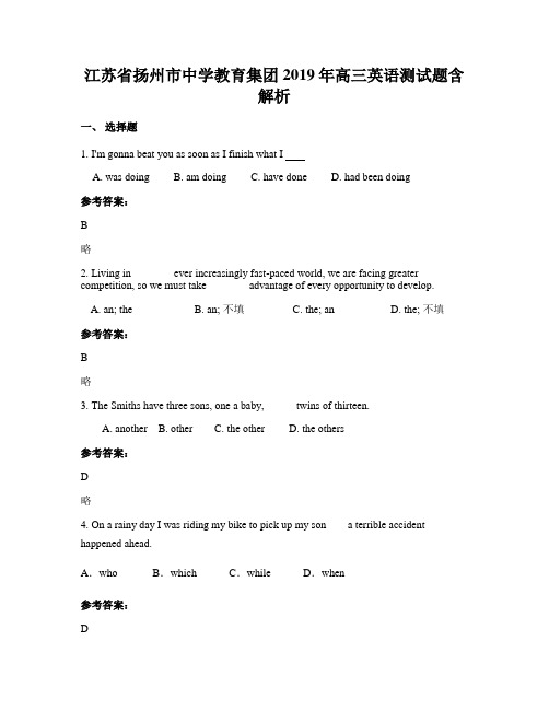 江苏省扬州市中学教育集团2019年高三英语测试题含解析