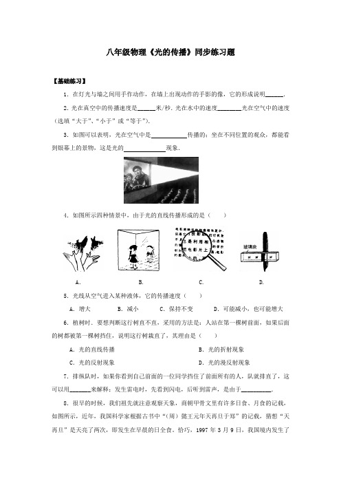 【精选】人教版八年级物理上册4.1 光的传播同步 练习2 含答案