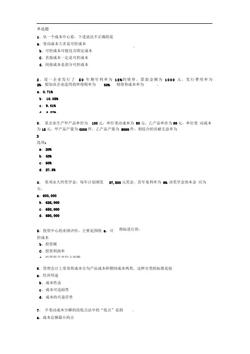 华东理工管理会计网上作业答案