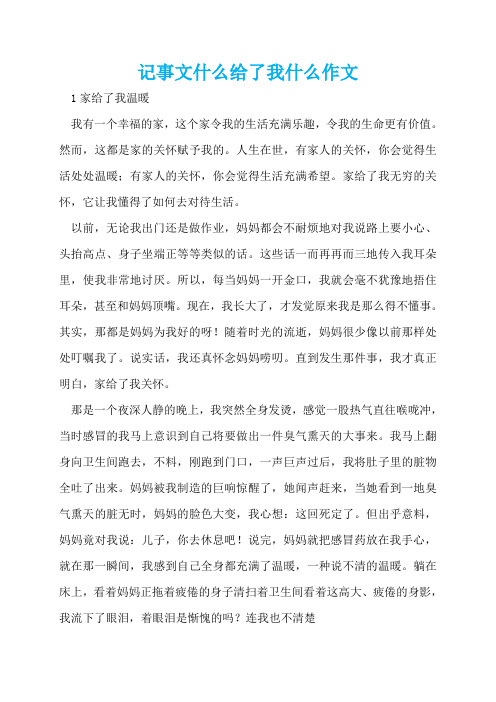 记事文什么给了我什么作文