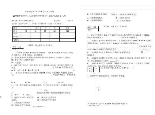 光学期末卷及答案