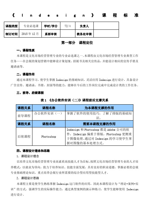 Indesign》课程标准