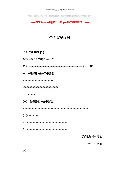 2019年个人总结字体-范文word版 (6页)