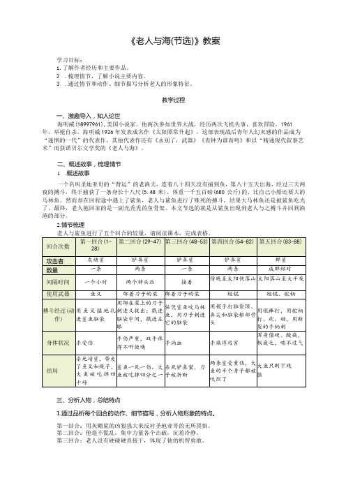 《老人与海(节选)》教案