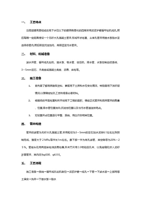 无砂大孔混凝土管井降水工程技术交底工程施工组织设计模板安全监理实施