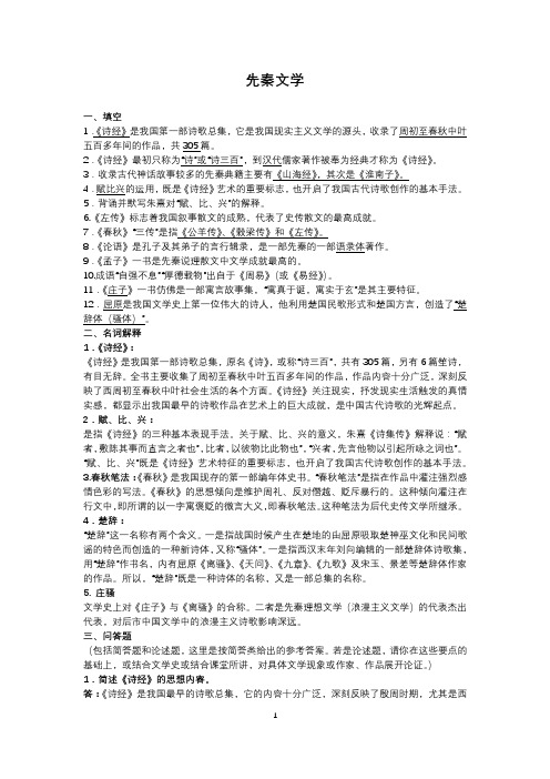 2022级《古代文学1》(先秦至五代文学)学习要点